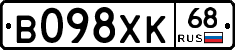 В098ХК68 - 