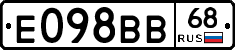 Е098ВВ68 - 