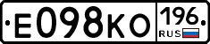 Е098КО196 - 