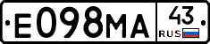 Е098МА43 - 