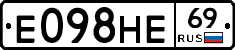 Е098НЕ69 - 
