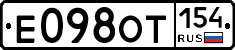 Е098ОТ154 - 
