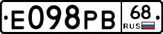 Е098РВ68 - 