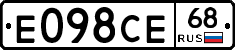 Е098СЕ68 - 