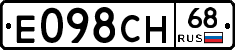 Е098СН68 - 