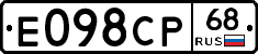 Е098СР68 - 