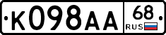 К098АА68 - 