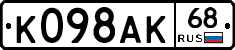К098АК68 - 