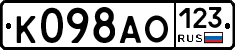 К098АО123 - 