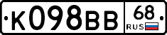 К098ВВ68 - 