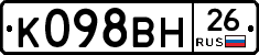 К098ВН26 - 