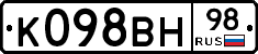 К098ВН98 - 