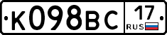 К098ВС17 - 