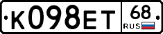 К098ЕТ68 - 