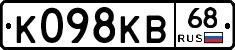 К098КВ68 - 