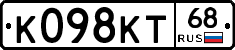 К098КТ68 - 