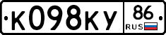 К098КУ86 - 