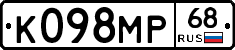 К098МР68 - 