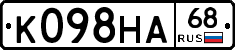 К098НА68 - 