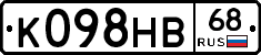 К098НВ68 - 