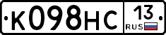 К098НС13 - 