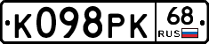 К098РК68 - 