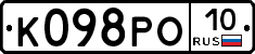 К098РО10 - 