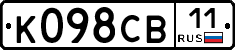 К098СВ11 - 