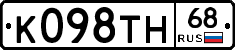 К098ТН68 - 