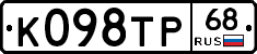 К098ТР68 - 