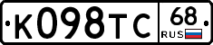 К098ТС68 - 