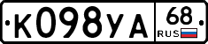 К098УА68 - 