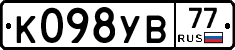 К098УВ77 - 