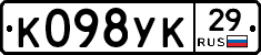 К098УК29 - 