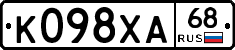К098ХА68 - 