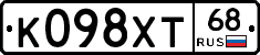 К098ХТ68 - 