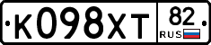 К098ХТ82 - 