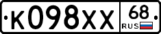К098ХХ68 - 