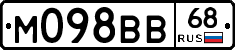 М098ВВ68 - 