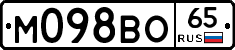 М098ВО65 - 