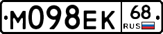 М098ЕК68 - 