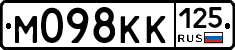 М098КК125 - 