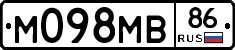 М098МВ86 - 
