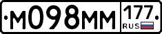 М098ММ177 - 