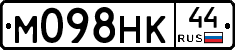 М098НК44 - 