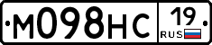 М098НС19 - 