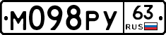 М098РУ63 - 