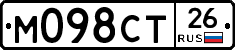 М098СТ26 - 