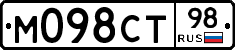 М098СТ98 - 