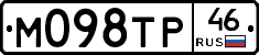 М098ТР46 - 